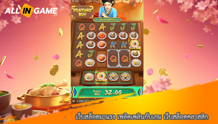 เว็บสล็อตมาแรง เพลิดเพลินกับเกม เว็บสล็อตคลาสสิก